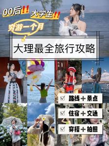 大理旅游攻略三日游？大理旅游攻略三日游路线图？