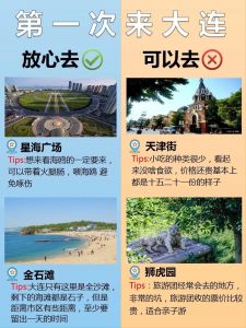 大连旅游最佳路线？大连旅游路线推荐？