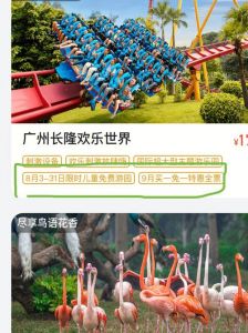 广州长隆官方网站订票，广州长隆野生动物园官方网站订票
