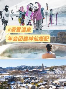 延庆石京龙滑雪场，延庆石京龙滑雪场周边别墅什么样子