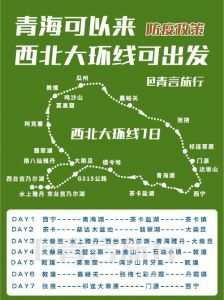 青海自由行线路规划，青海自驾线路图