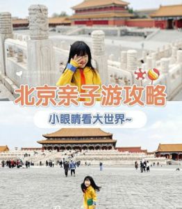 十一去北京旅游攻略，十一去北京哪里旅游比较好玩？