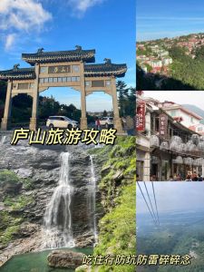 庐山旅游景点攻略，庐山旅游景点攻略图