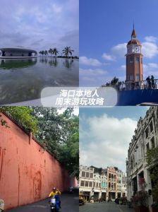 海口旅游景点攻略？海口旅游景点攻略图？