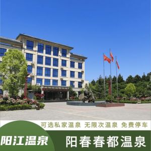 一房一私汤温泉酒店，一房一私汤温泉酒店成都