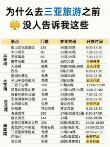 三亚攻略自由行三天，三亚旅游3天行程攻略？