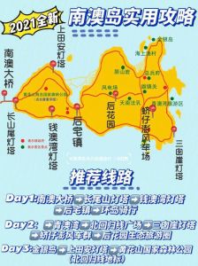 汕头南澳岛一日游，汕头南澳岛一日游攻略图？