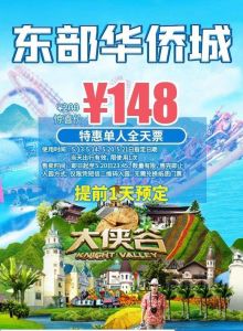 东部华侨城门票套票？东部华侨城购票须知？