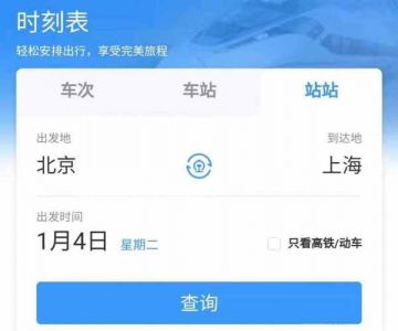 高铁查询12306？高铁查询12306官方网站？