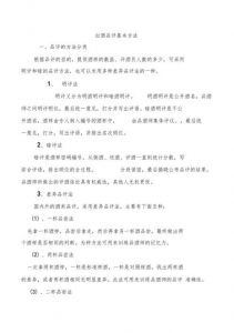 白酒的品评的作用，白酒的品评主要包括哪四个方面？