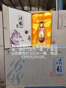 1668白酒多少钱，1668是什么酒？