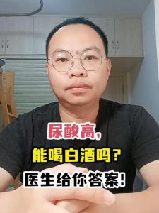 喝白酒能喝果汁吗？喝白酒能喝果汁吗？